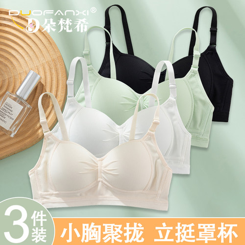 朵梵希纯棉发育期小胸聚拢文胸罩