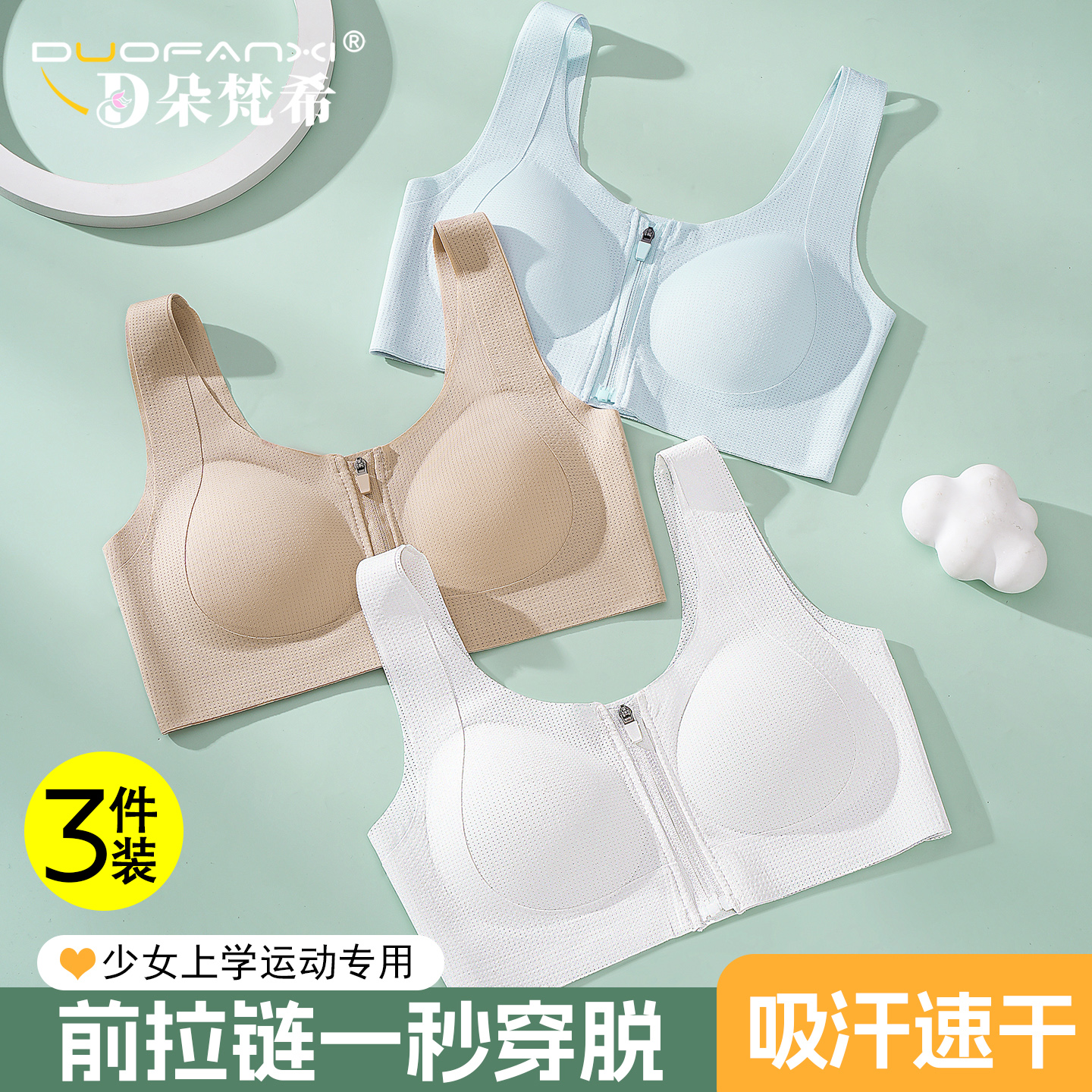 初中生前拉链无痕运动内衣女防震