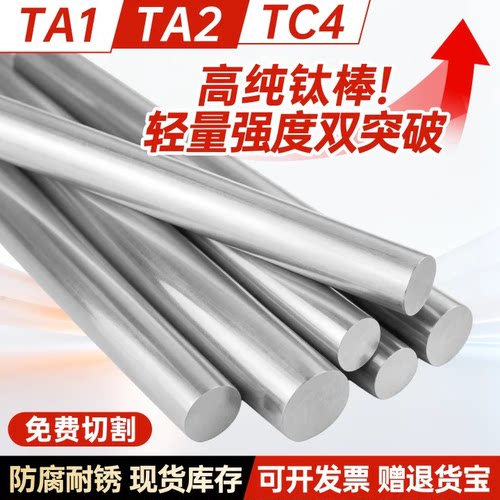 TC4钛合金棒磨光棒TA2纯钛棒TA1钛棒圆棒GR5实心棒料科研实验定制