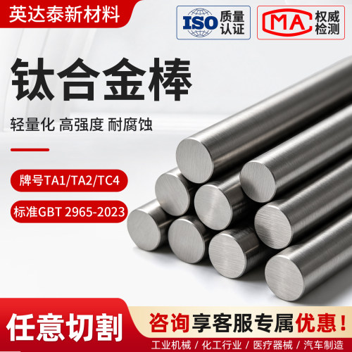 TC4钛合金棒磨光棒TA2纯钛棒TA1钛棒圆棒GR5实心棒料科研实验定制