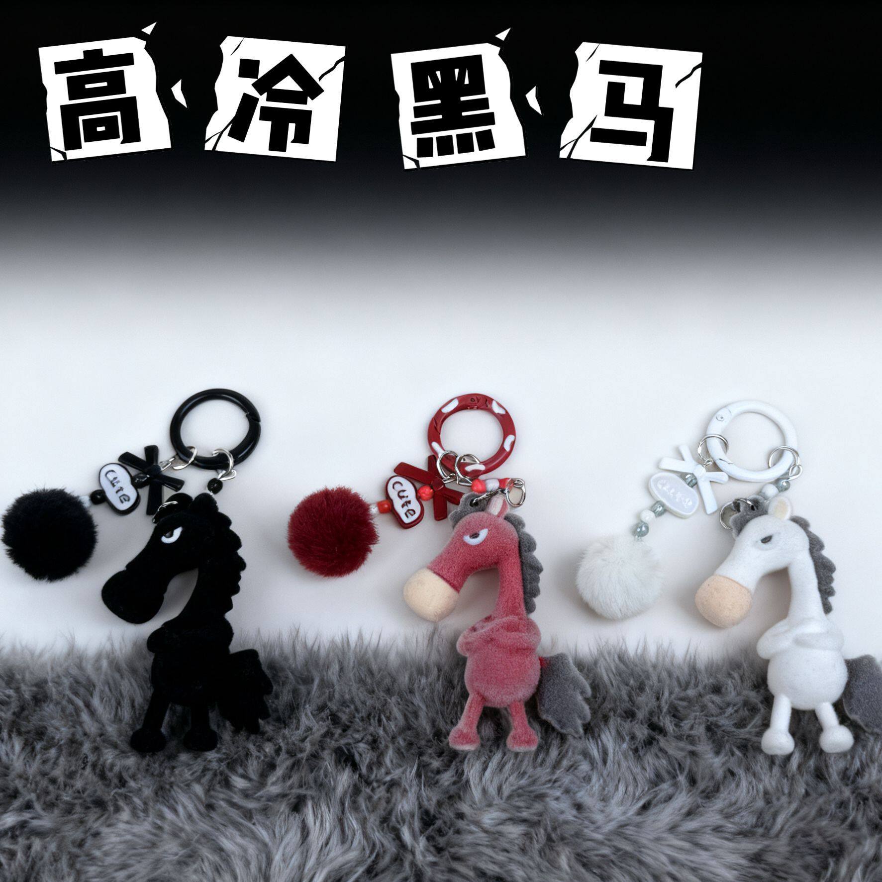 马年吉祥物黑马毛绒钥匙扣图片