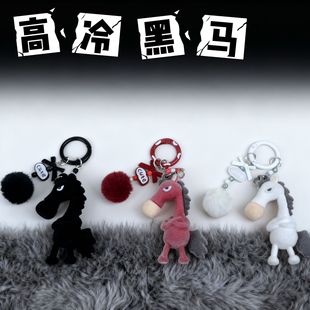 马年吉祥物倔强黑马毛绒公仔钥匙扣挂件吉祥物创意送朋友装饰礼物