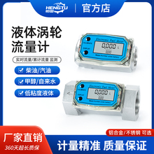 涡轮流量计高精度齿轮表数显柴油汽油甲醇水粘度液体流量表计量表