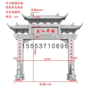 石牌坊村口石雕门楼仿古建牌楼天然花岗岩石大门按需定制款 尺寸 式