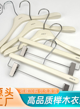 衣架服装店专用女装实木高级米白极简衣撑奶白色裤架防滑定制LOGO