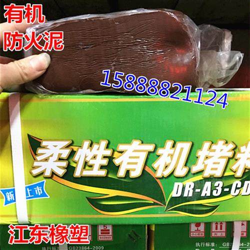 防火泥 有机防火堵料 电缆防火泥 防火胶泥 封堵泥 柔性有机堵料