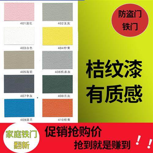 防盗门锤纹漆金属漆质感油漆家用铁门防盗门锤纹漆油漆防锈漆调色