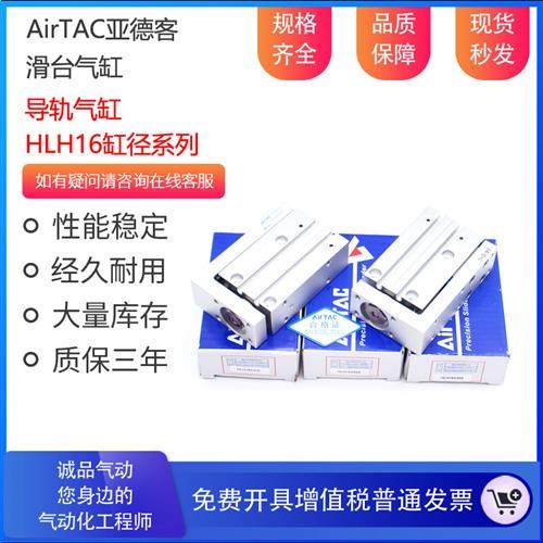 AirTAC亚德客侧轨型精密滑台气缸 HLH16X40S HLH16X50S HLH16X60S