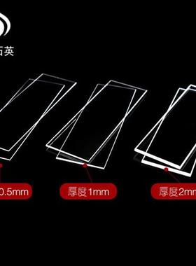 石英片现货75251/2高品质耐高温石英玻璃片定制高透光载玻片