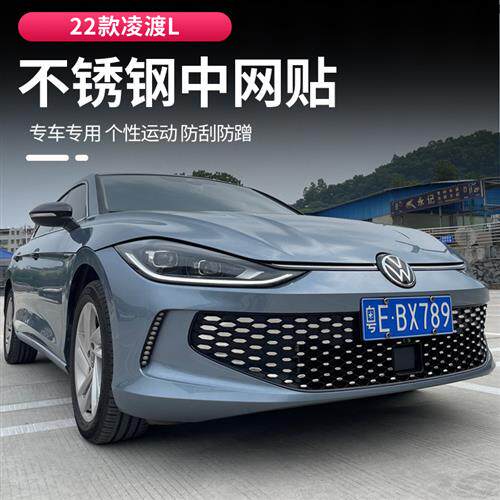 22一24款大众凌渡L中网反光贴纸专用满天星贴前脸中网改装膜用品