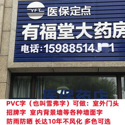 门头招牌定做pvc字雕刻雪弗板户外泡沬店铺立体背景墙广告字制作