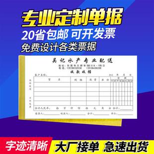 单据定做收据送货单销货清单二联三联四联收剧复写开单本定制订做