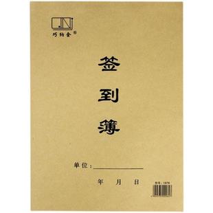 签到本会议学生点名册16K员工考勤表单位上班商务活动签到簿学校