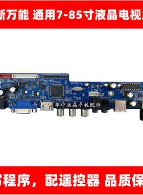 T56UA2.2 液晶电视驱动板 T56UA1.2a1VS.T53UA2.2 VS.T56JA2.2板