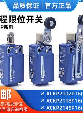 机械模具限位开关 XCKP2102P16 XCKP2118P16 XCKP2145P16 ZCP21