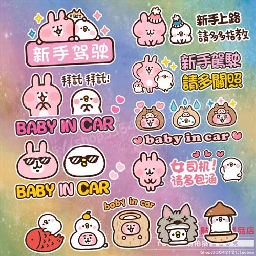 baby in car 趣味车贴 新手驾驶 女司机 实习 卡通粉兔子汽车贴纸