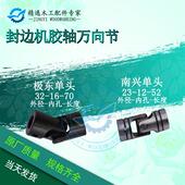 封边机胶轴万向节胶锅万向轴联轴器极东南兴华力传动轴封边机配件