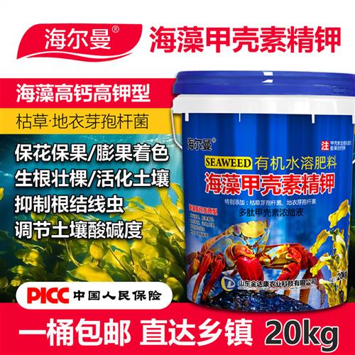 甲壳素海藻精钾冲施肥柑橘蔬菜生根壮苗膨果树有机水溶肥桶装肥料