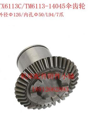 昆明机床TX6113C/TM6113A镗床14045伞齿轮Z36/M3.5/50/L94/7爪