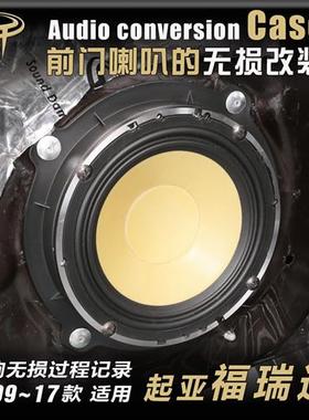 2009-17款起亚福瑞迪汽车音响改装升级6.5寸低音高音喇叭DSP功放