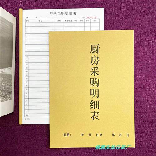 厨房采购明细表酒楼饭店厨房每日购货表点菜单加菜单酒水餐厅食堂
