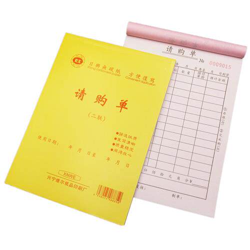定制请购单两联二连物料产品采购申请单复写票据订做明细清单10本