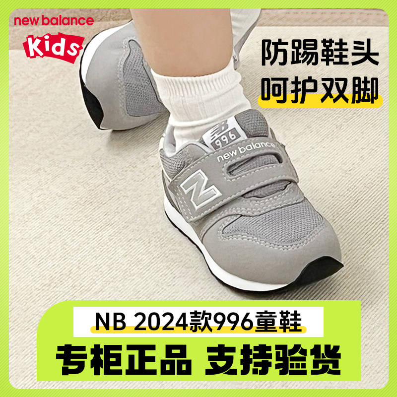 New Balance nb童鞋男童女童24年新款幼儿童运动鞋学步鞋996