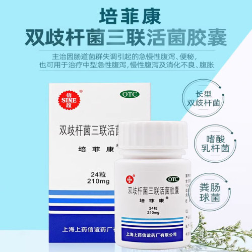 [培菲康]双歧杆菌三联活菌胶囊0.21g*24粒*1瓶/盒单品包邮