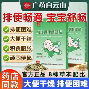 白云山花城小儿通便保健贴便秘贴婴幼小儿大便干燥宝宝HJ