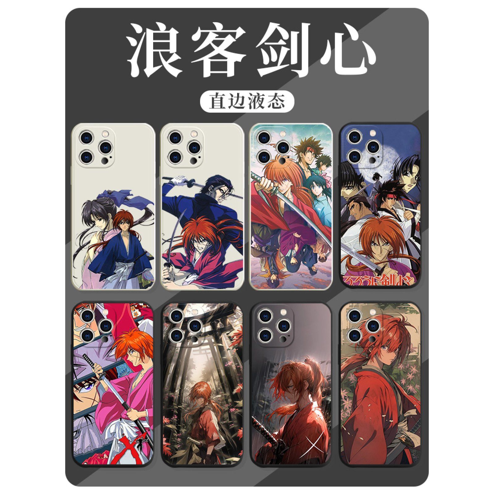 浪客剑心手机壳绯村剑心适用一加12/11/10T/7T/9RT/8/6T/ACEV/3/2魅族18X/17/18S/PRO/5G麦芒10/A20/11小米14