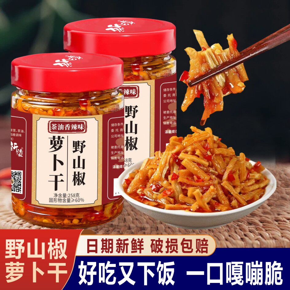 茶油香辣萝卜干258g玻璃瓶野山椒下饭菜拌饭酱湖南农家特产辣椒酱