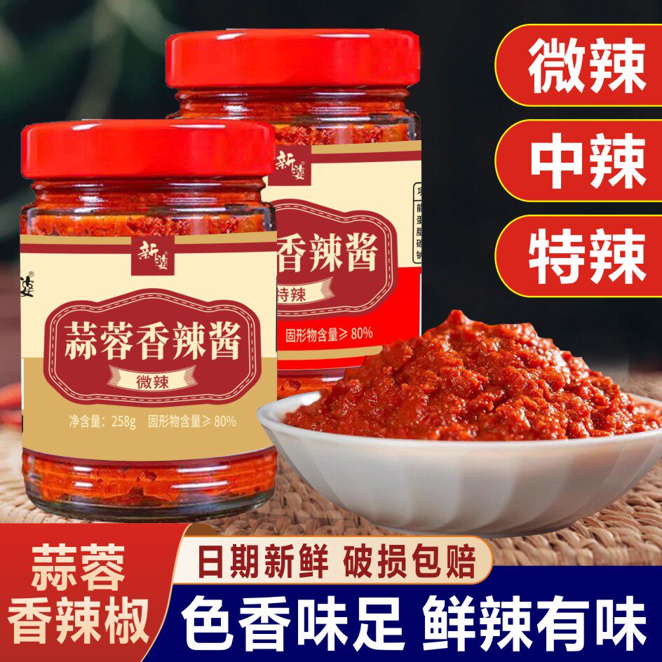 蒜蓉香辣酱/湖南特产农家手工蒜蓉辣酱辣椒酱拌饭拌面即食下饭酱