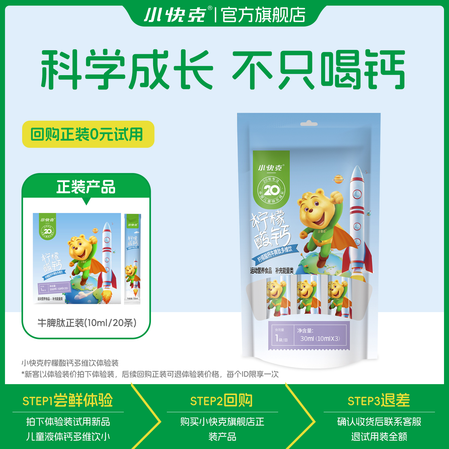 【U先试用】小快克儿童液体钙宝宝专用钙柠檬酸钙锌D3多维饮3条装