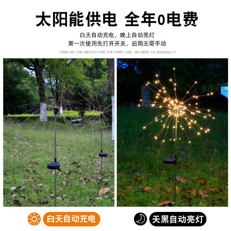 太阳能烟花灯户外庭院装饰彩灯蒲公英灯花园草坪地插灯别墅景观灯