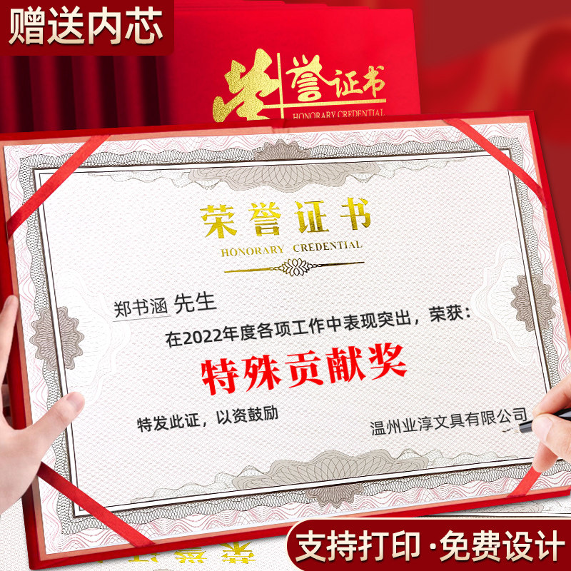 荣誉证件套定制16k封皮企业优秀员工获奖公司结业颁奖8k绒面外壳1