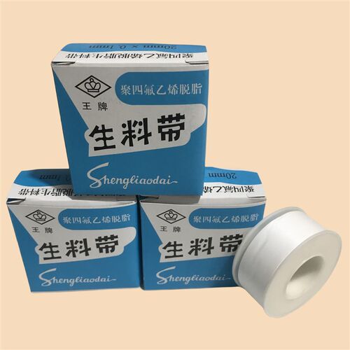王牌生料带20mm*15m*0.1mm生胶带密封胶带水管密封防漏防水胶带