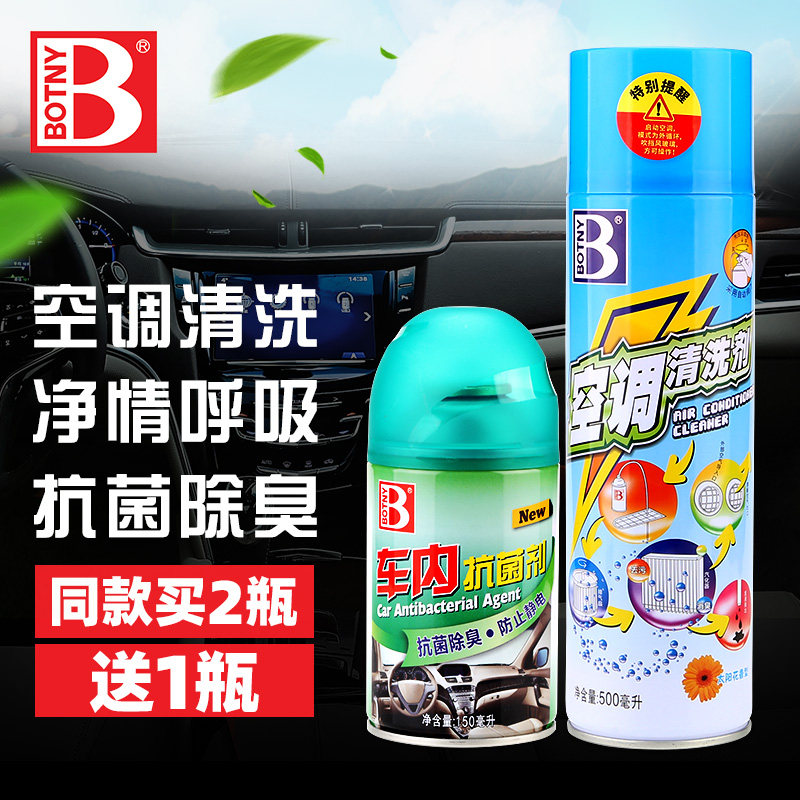 保赐利汽车空调清洗剂 免拆型管道蒸发器风道清洗车用 车内抗菌剂