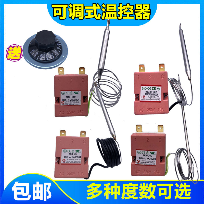 电热水器可调温控器调节开关限温器30-75 80 85度 110度 50-300度