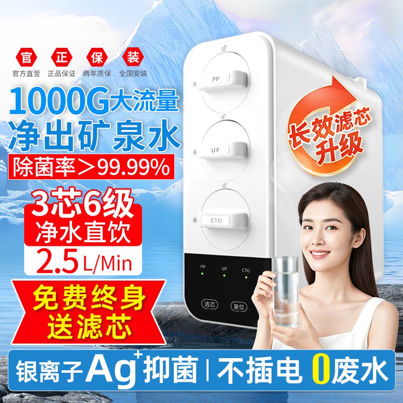 25新款净水器家用不插电无废水直饮厨房自来水厨下式超滤机0废水
