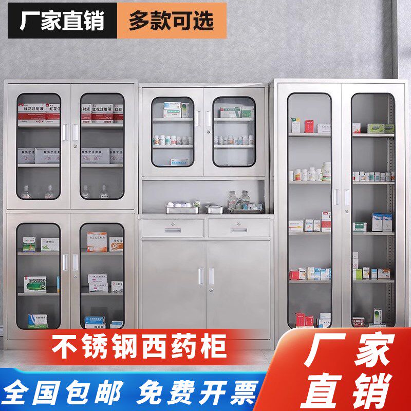 304不锈钢西药柜手术室医用药品柜清洁柜仪器柜诊所无菌储物柜