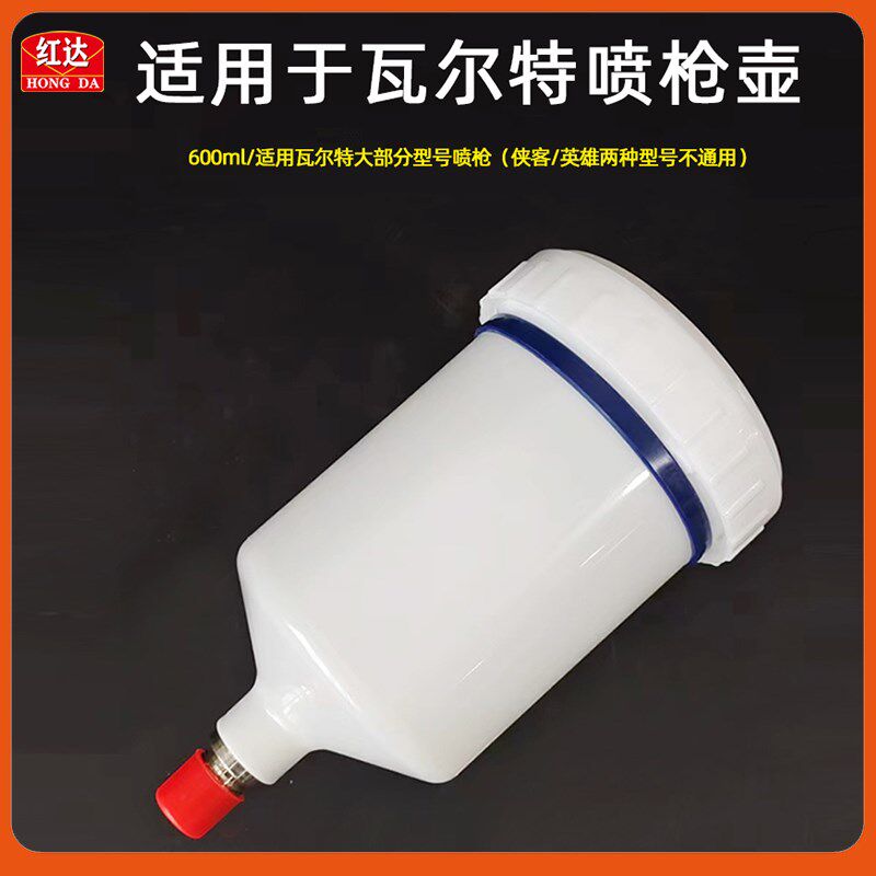 适用于瓦尔特喷枪塑料上壶600ml喷漆枪油漆壶密封管上罐喷枪配件