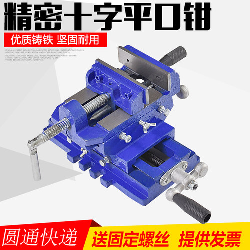 精密十字平口钳台钻专用双向移动重型台钳夹具铣床工作台