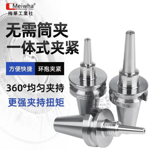 台湾梅华BBT40热缩刀柄HSK63A热胀不锈钢一体式刀柄MST烧结刀柄