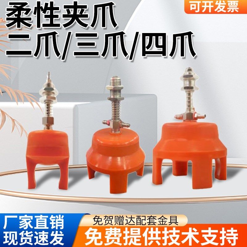 云新机械手柔性夹爪气动夹具配件 迷你硅胶柔爪型吸盘二三四软爪