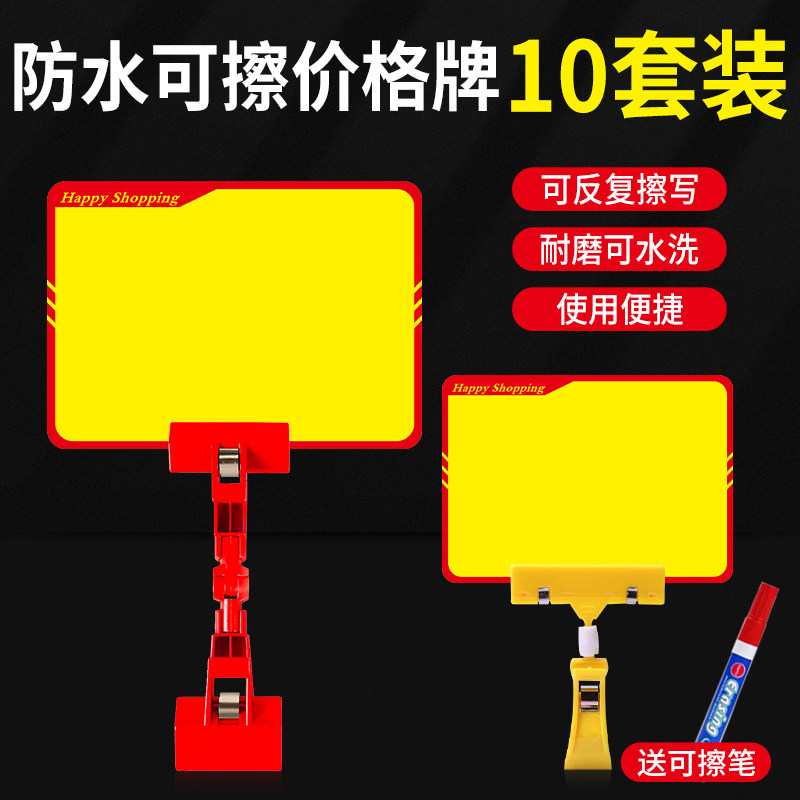 可擦写价格标价牌超市蔬菜生鲜水产价格牌水果店防水促销牌标牌夹