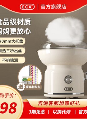 ECX棉花糖机儿童家用专用全自动绵花糖机器迷你小型自制机专用机