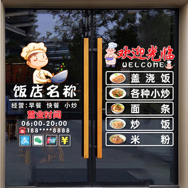 兰州拉面馆饭店小吃店玻璃门贴纸炒面盖浇饭炒菜餐厅橱窗布置广告
