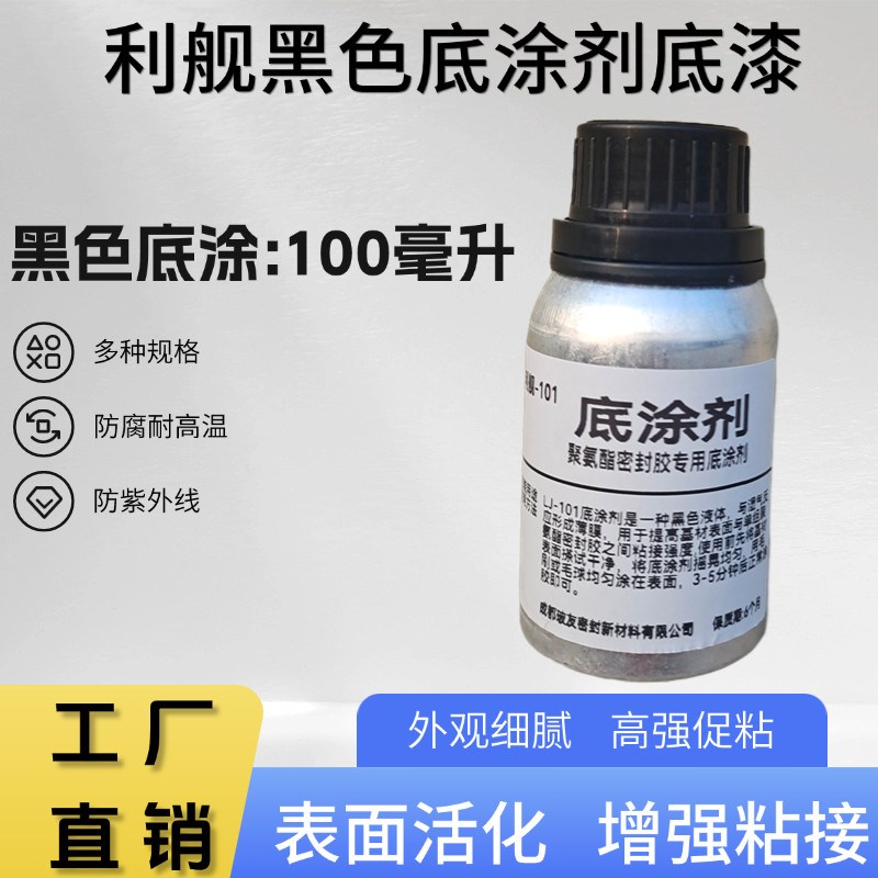 汽车玻璃底漆黑边底涂剂聚氨酯密封胶专用促粘剂补救修覆贴膜画