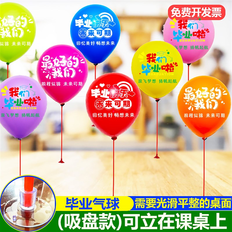 毕业气球装饰场景布置庆典礼学校幼儿园活动课桌快乐氛围教室印字