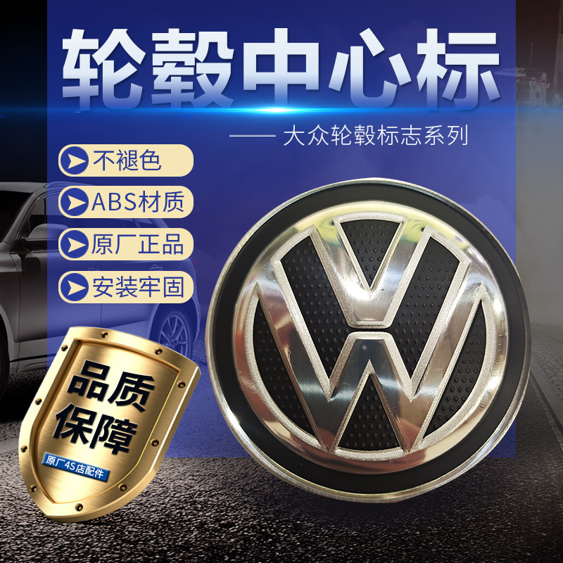 适用新帕萨特途观迈腾速腾CC凌度途昂途岳尚酷轮毂盖标志轮胎车标